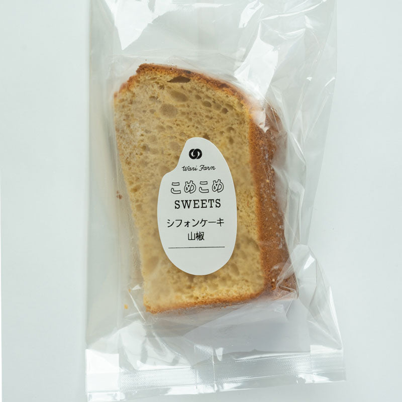 無添加 シフォンケーキ 山椒 5個セット/和仁農園