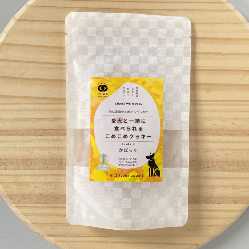 愛犬と食べれるクッキーかぼちゃ