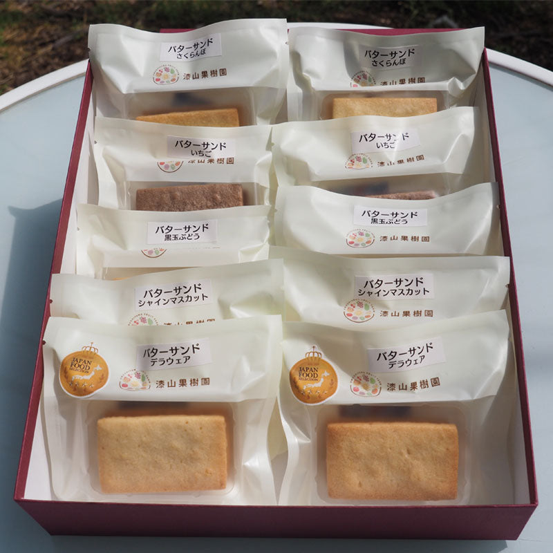 絶品 バターサンドセット/漆山果樹園
