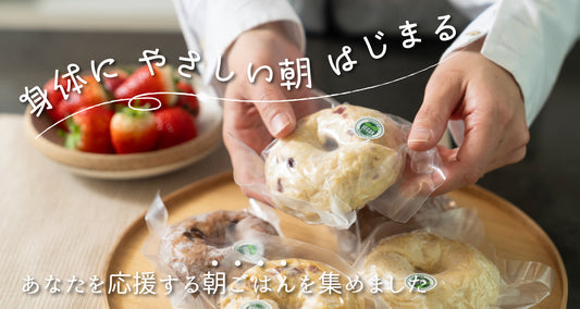 身体にやさしい朝ごはん特集