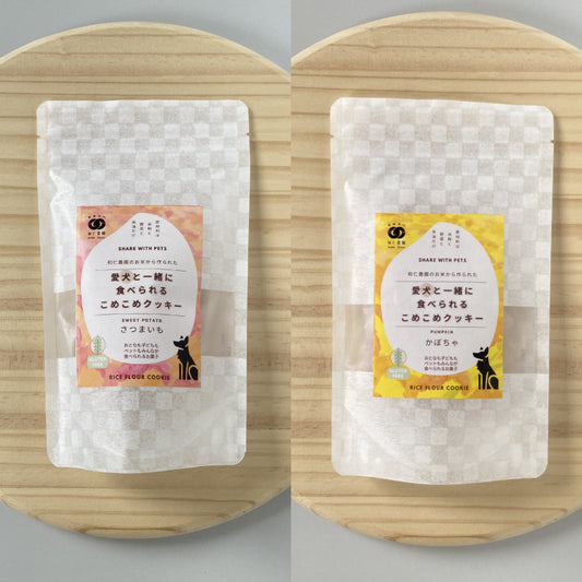 愛犬と食べれるクッキー2種類