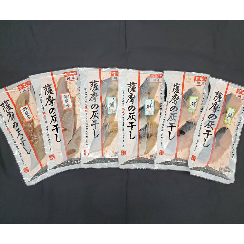 国産魚、骨取り　薩摩の灰干し3味セット/浜上水産