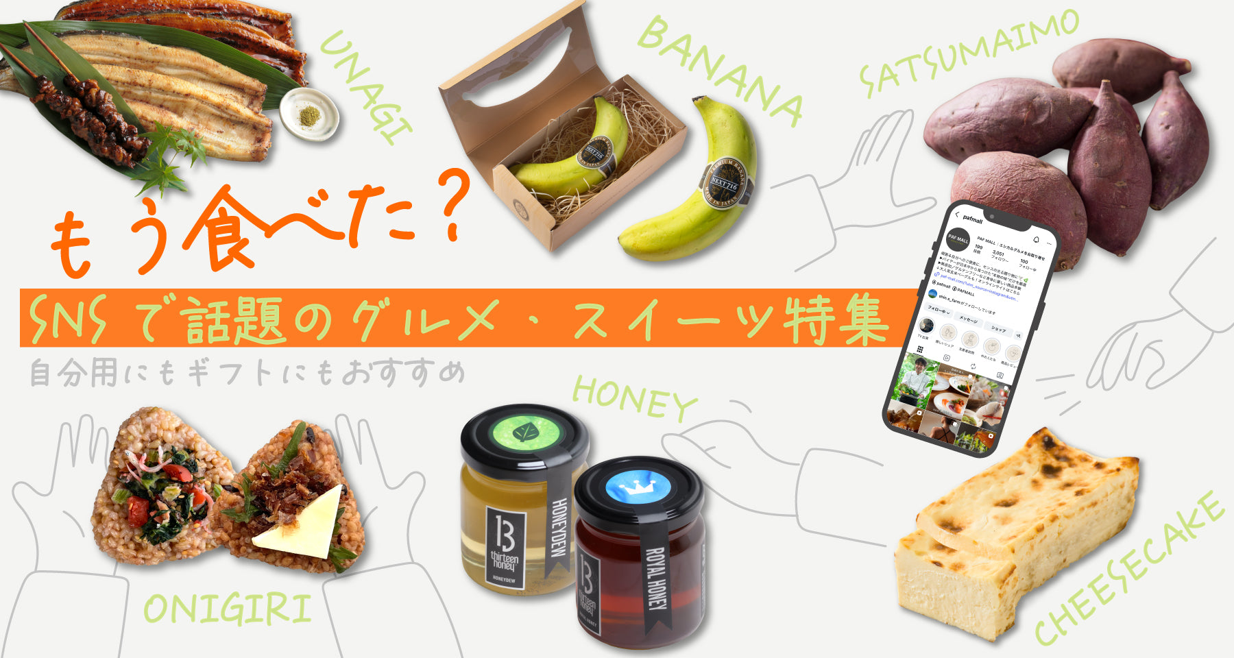 SNSで話題の商品特集